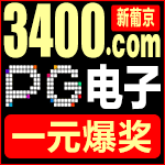 澳门新葡京